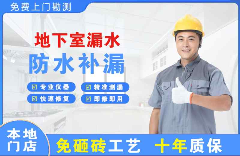云和地下室漏水维修